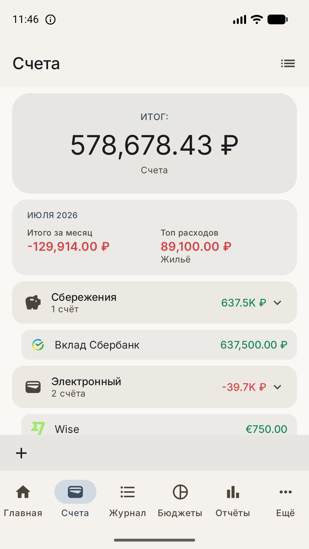 Счета по группам в USD, GBP, JPY, CHF и RUB