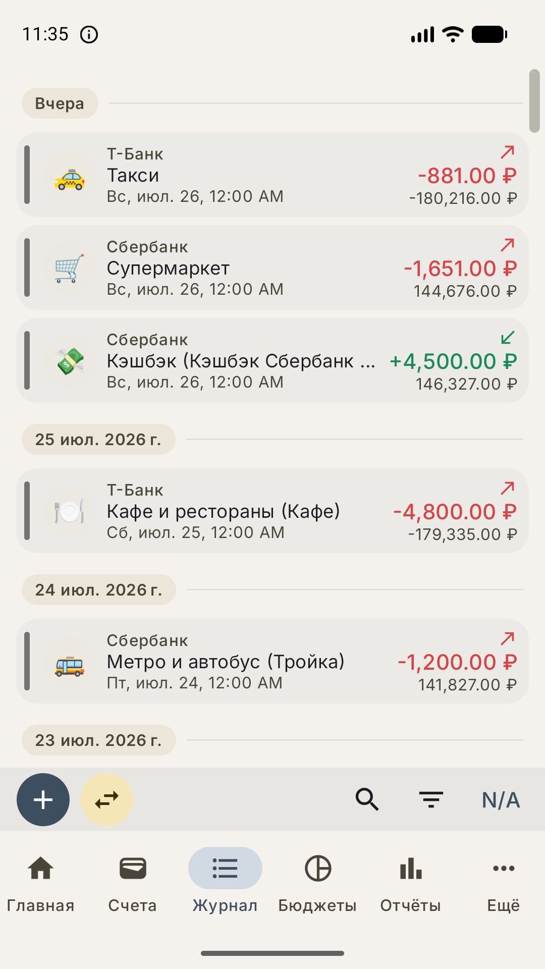 Журнал операций с эмодзи категорий и балансом