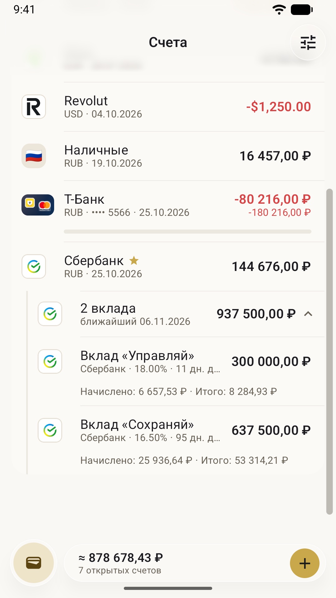 Банк с вкладами: ставки, начисленные проценты и дни до конца срока