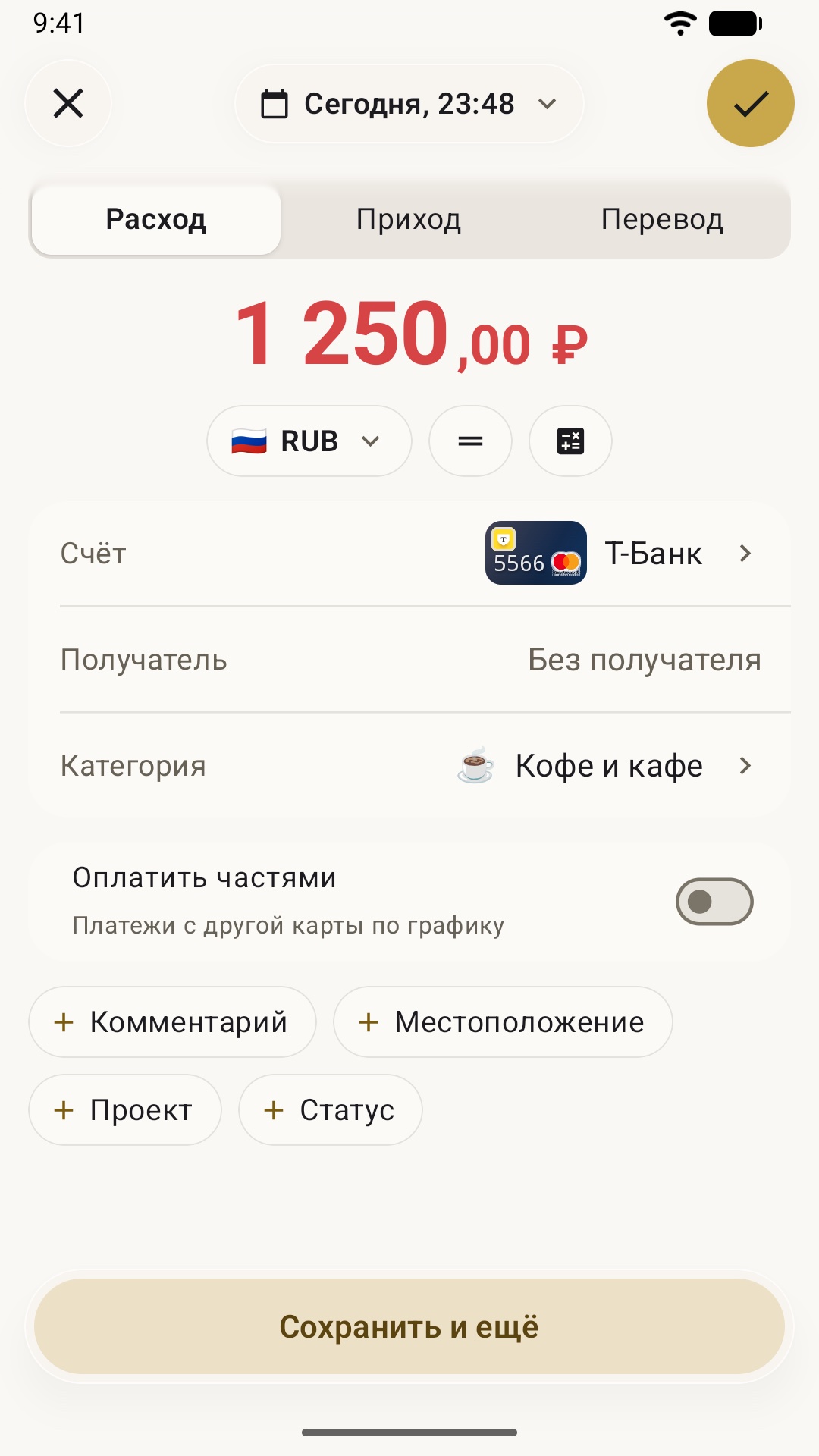 Форма нового расхода: сумма крупно сверху, ниже счёт, получатель и категория
