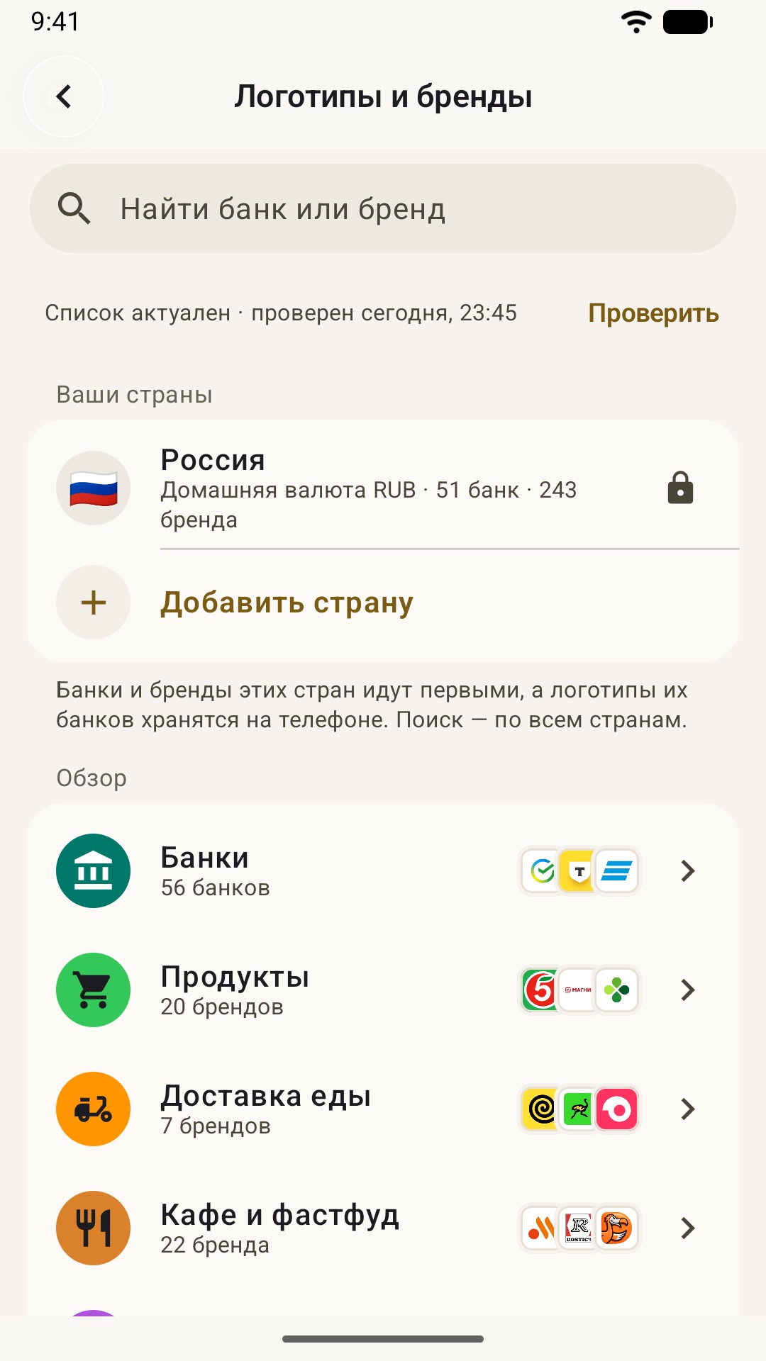 Логотипы и бренды: сначала страны, затем банки, продукты, доставка еды и кафе