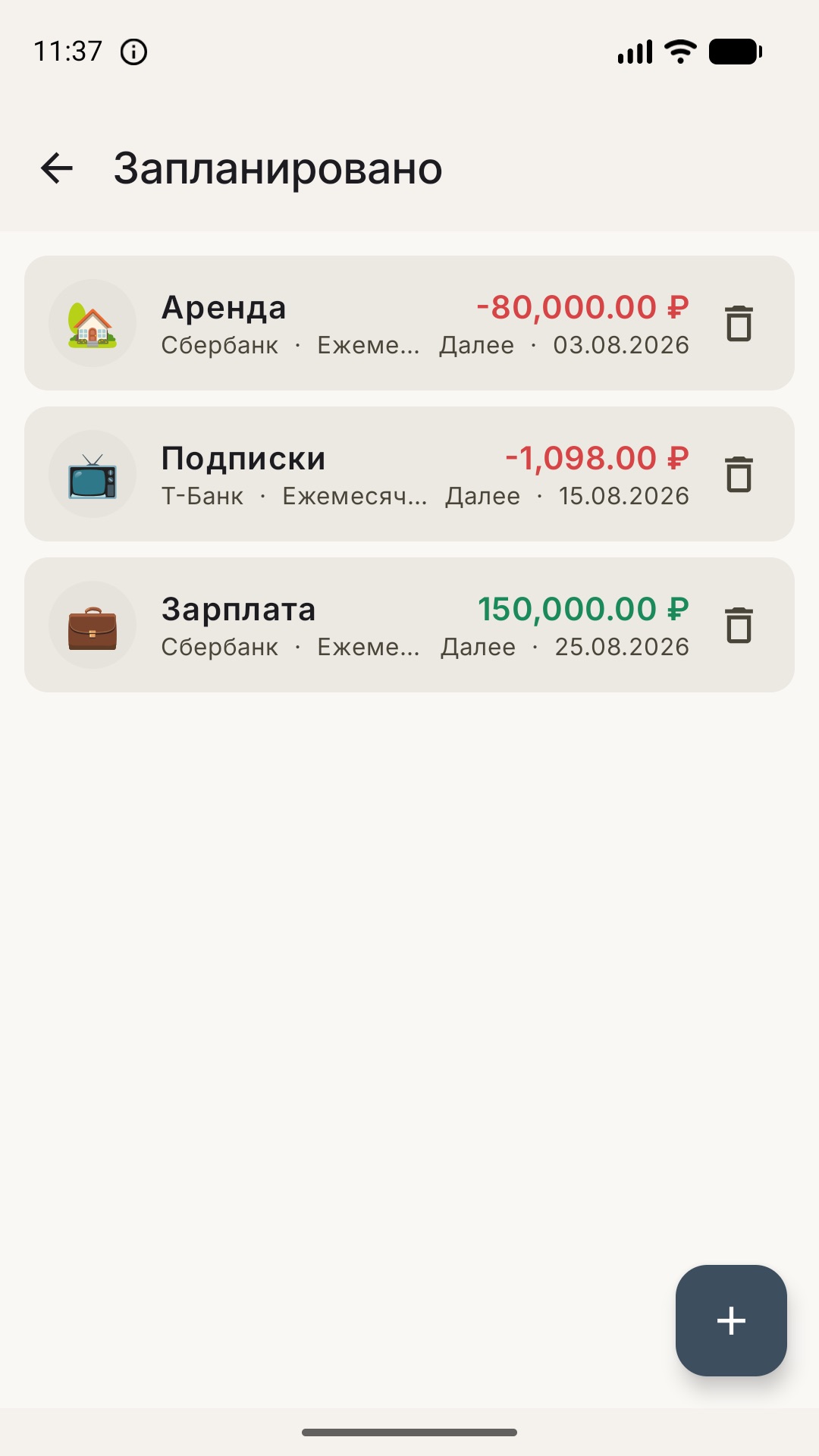 Запланированные операции со сдвигом на рабочий день